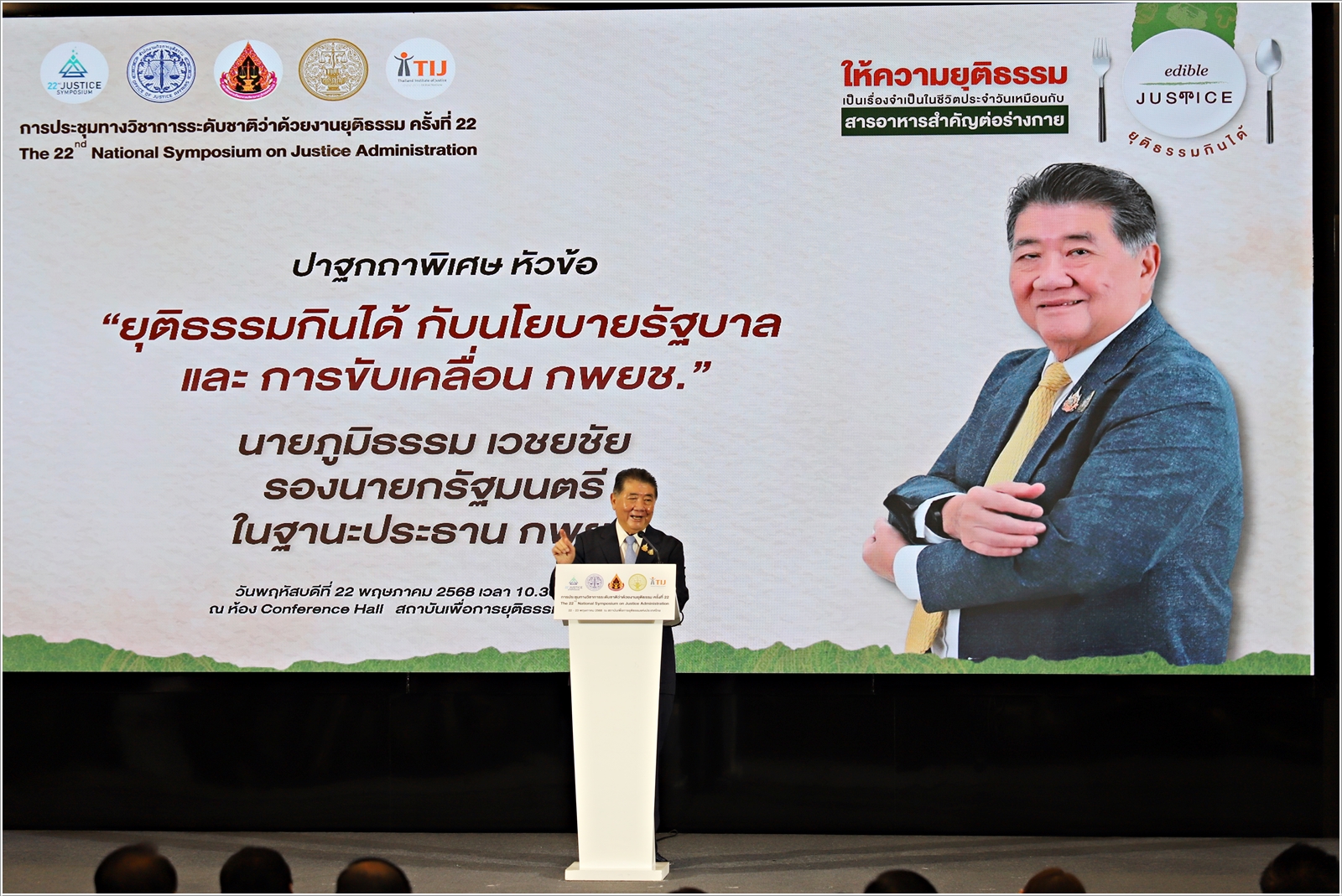 ﻿กรมบังคับคดีเข้าร่วมงานการประชุมทางวิชาการระดับชาติว่าด้วยงานยุติธรรม ครั้งที่ 22 ภายใต้หัวข้อ “ยุติธรรมกินได้”